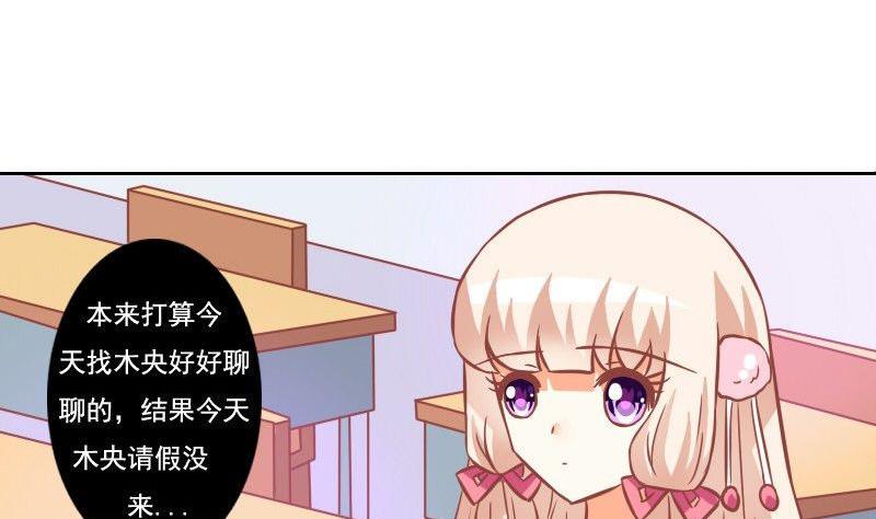 《泽野家的兔子》第106话 第29页