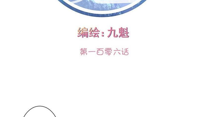 《泽野家的兔子》第106话 第2页