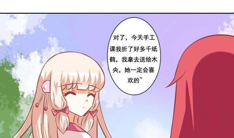 《泽野家的兔子》第106话 第37页