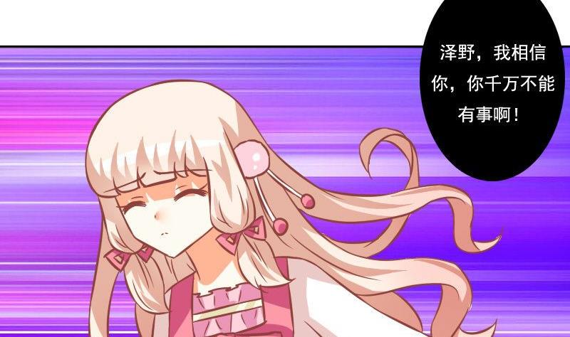 《泽野家的兔子》第108话 第11页