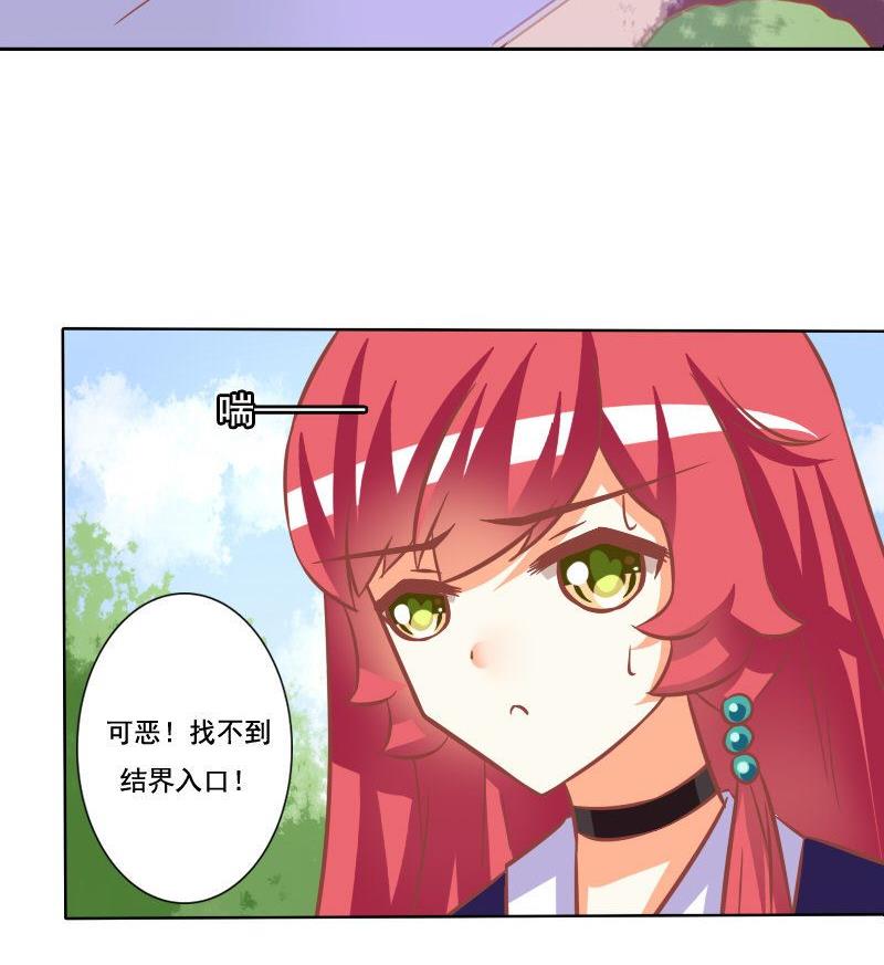 《泽野家的兔子》第108话 第17页