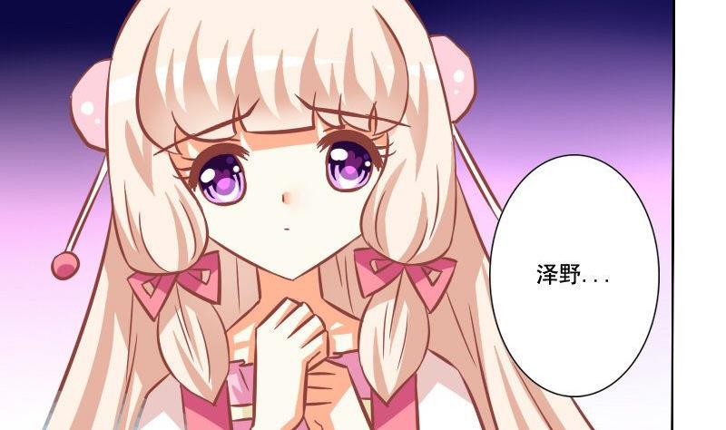 《泽野家的兔子》第108话 第5页