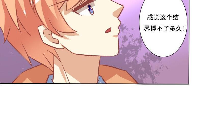 《泽野家的兔子》第107话 第23页