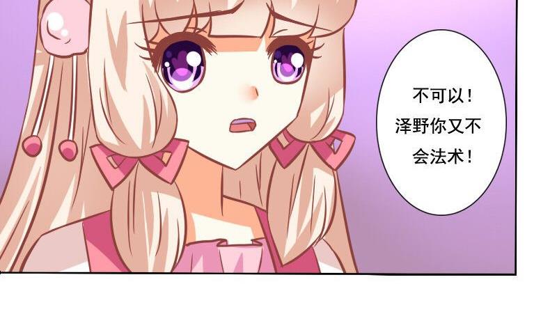 《泽野家的兔子》第107话 第28页