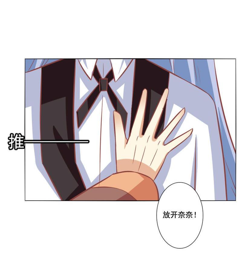 《泽野家的兔子》第110话 第16页