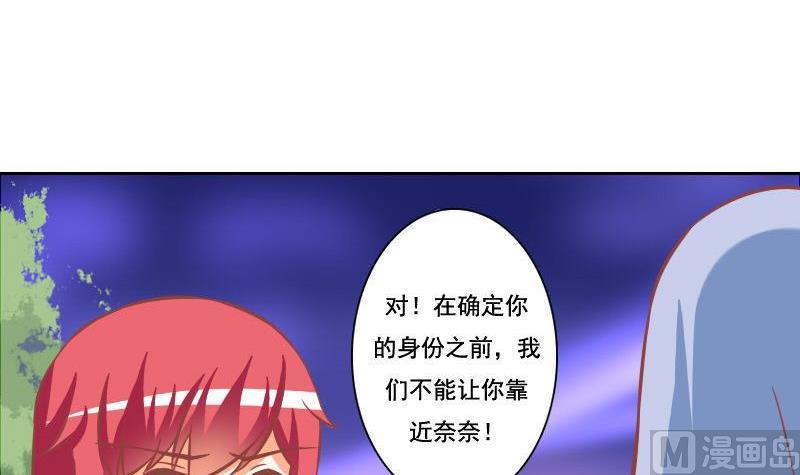 《泽野家的兔子》第110话 第24页