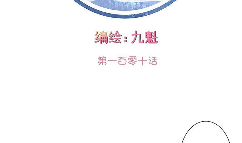 《泽野家的兔子》第110话 第2页