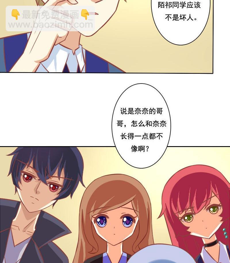《泽野家的兔子》第110话 第31页