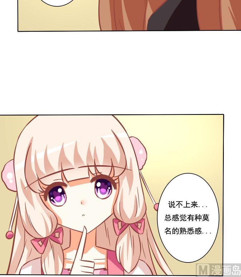 《泽野家的兔子》第110话 第33页