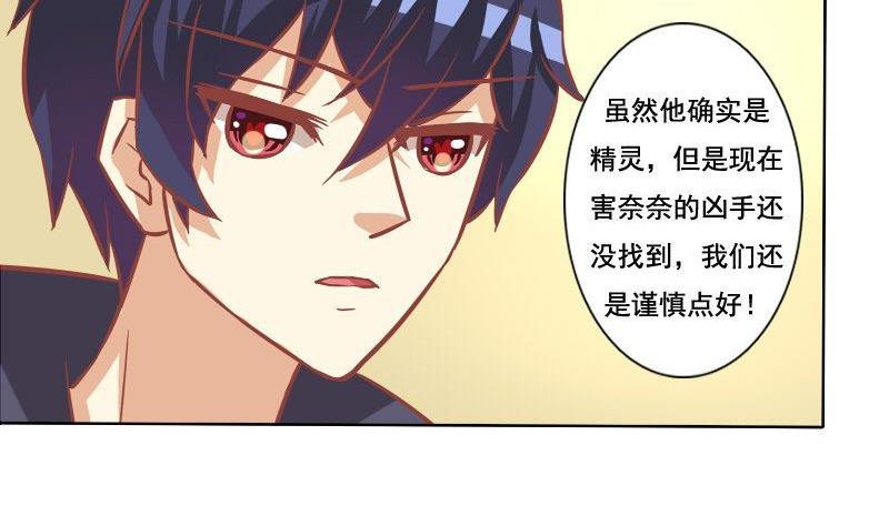 《泽野家的兔子》第111话 第7页