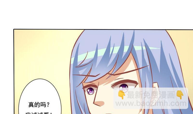 《泽野家的兔子》第111话 第10页