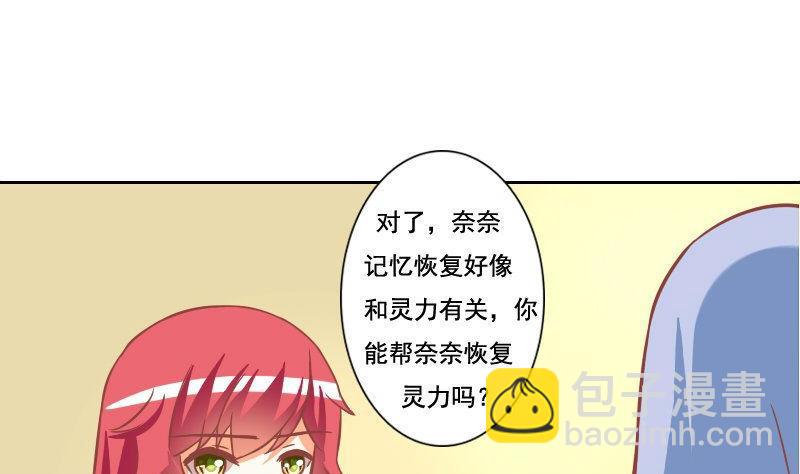 《泽野家的兔子》第111话 第8页