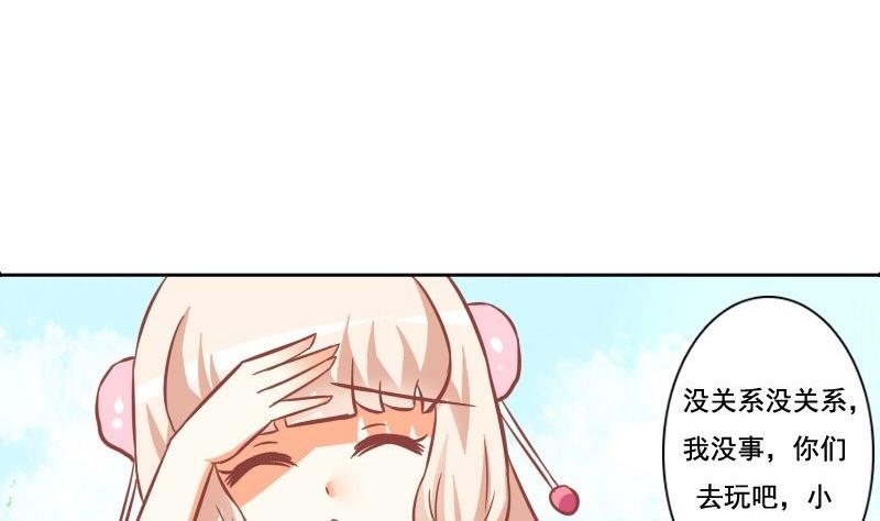 《泽野家的兔子》第115话 第31页