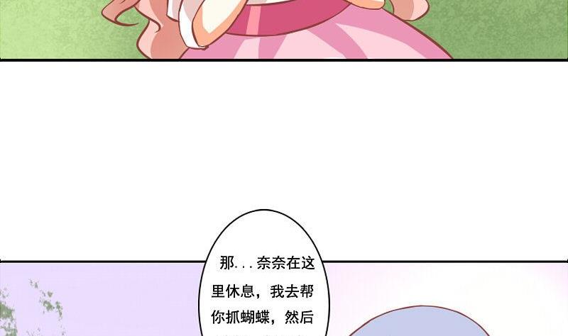 《泽野家的兔子》第116话 第11页