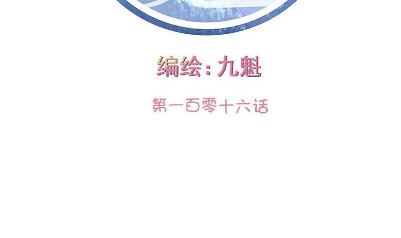 《泽野家的兔子》第116话 第2页