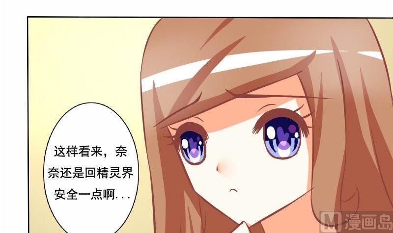 《泽野家的兔子》第114话 第12页