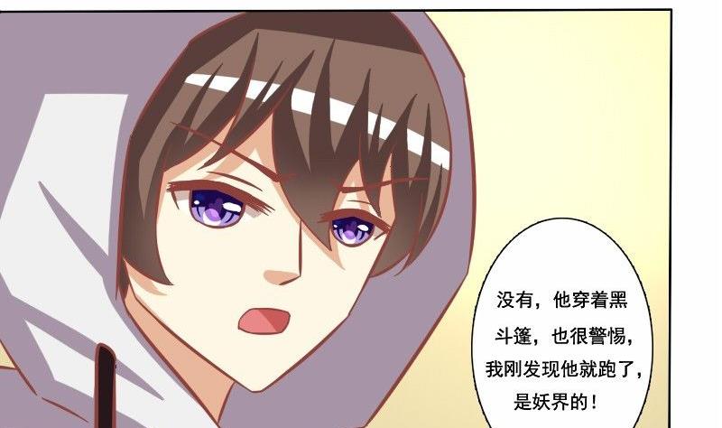 《泽野家的兔子》第114话 第5页