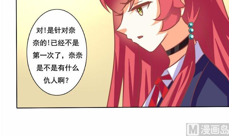 《泽野家的兔子》第114话 第9页