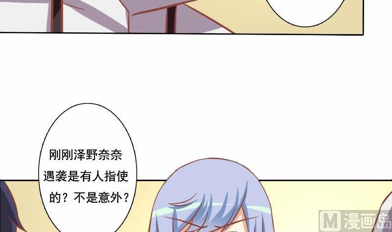 《泽野家的兔子》第114话 第6页