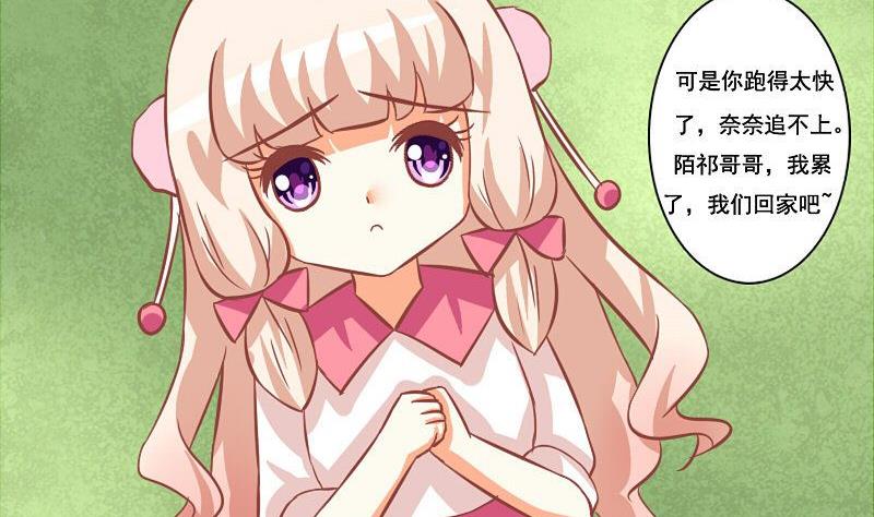 《泽野家的兔子》第116话 第10页