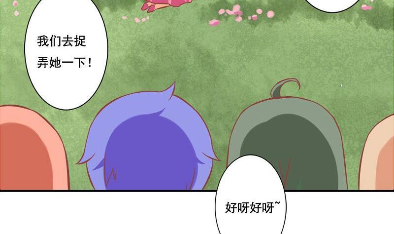 《泽野家的兔子》第116话 第14页