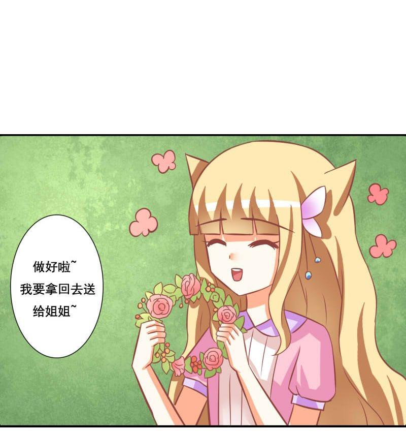 《泽野家的兔子》第120话 第17页