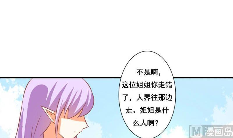 《泽野家的兔子》第120话 第24页
