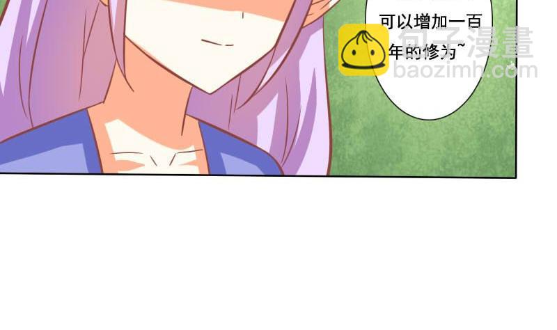 《泽野家的兔子》第120话 第32页