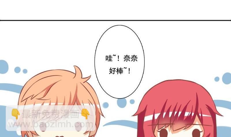 《泽野家的兔子》第115话 第13页