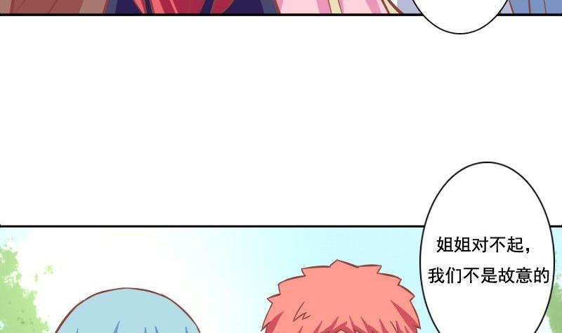 《泽野家的兔子》第115话 第29页
