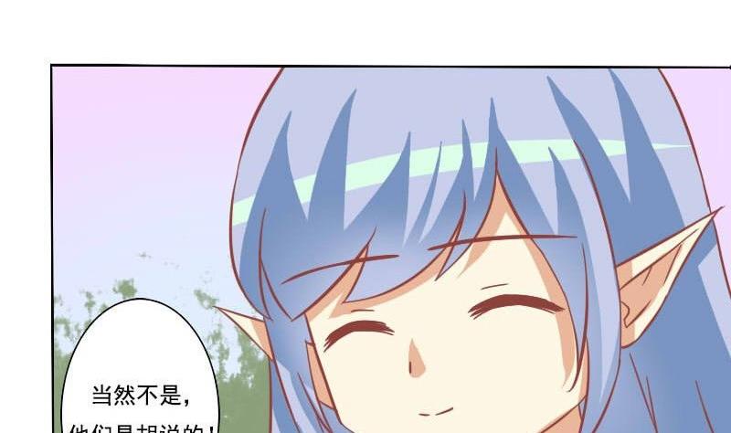 《泽野家的兔子》第117话 第19页