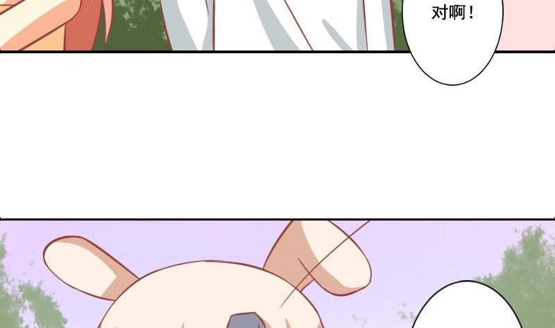 《泽野家的兔子》第117话 第8页