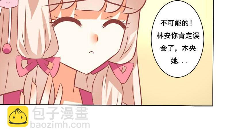 《泽野家的兔子》第118话 第13页