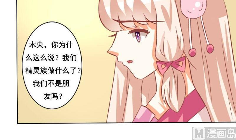 《泽野家的兔子》第118话 第21页