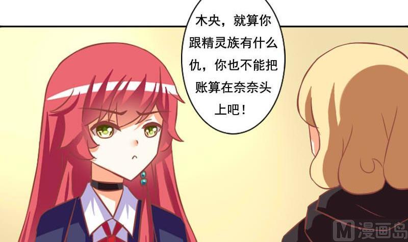 《泽野家的兔子》第118话 第24页