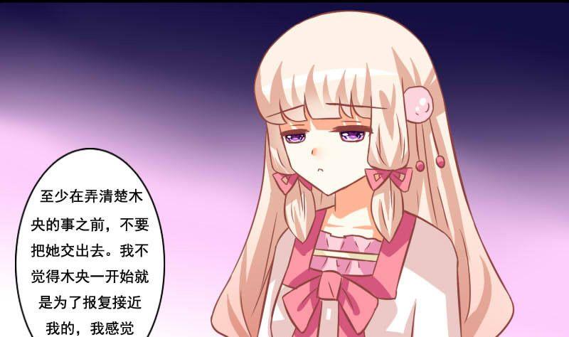 《泽野家的兔子》第119话 第19页