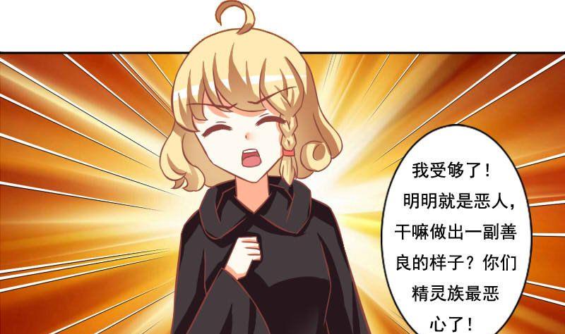 《泽野家的兔子》第118话 第19页