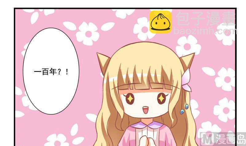 《泽野家的兔子》第120话 第33页