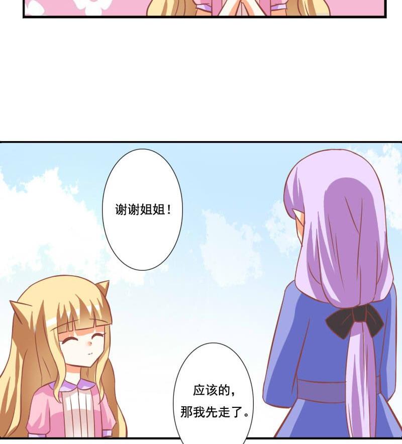 《泽野家的兔子》第120话 第34页