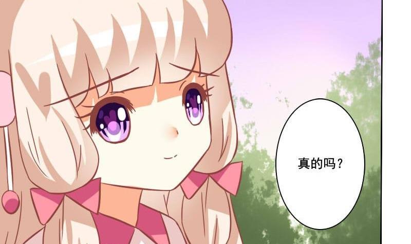 《泽野家的兔子》第117话 第22页