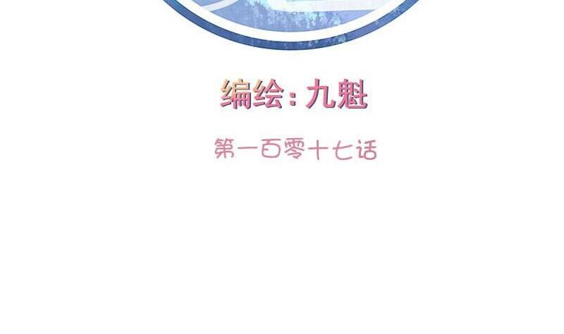 《泽野家的兔子》第117话 第2页