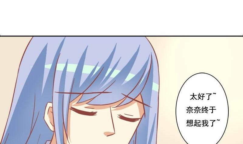 《泽野家的兔子》第117话 第37页