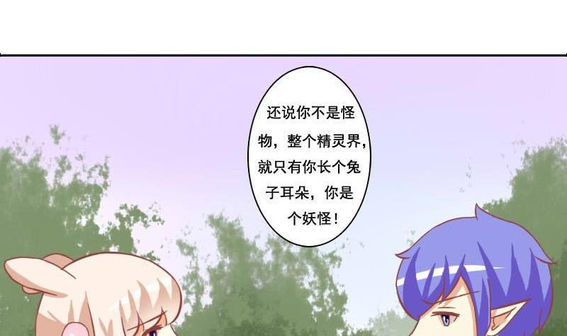 《泽野家的兔子》第117话 第5页