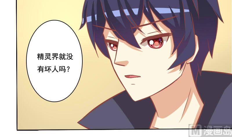 《泽野家的兔子》第119话 第15页