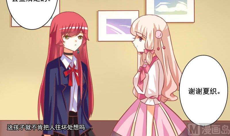 《泽野家的兔子》第119话 第21页