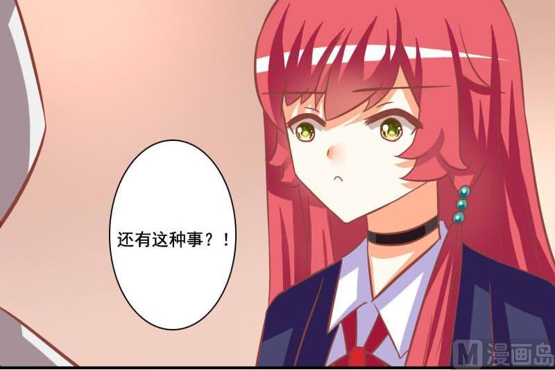 《泽野家的兔子》第119话 第36页