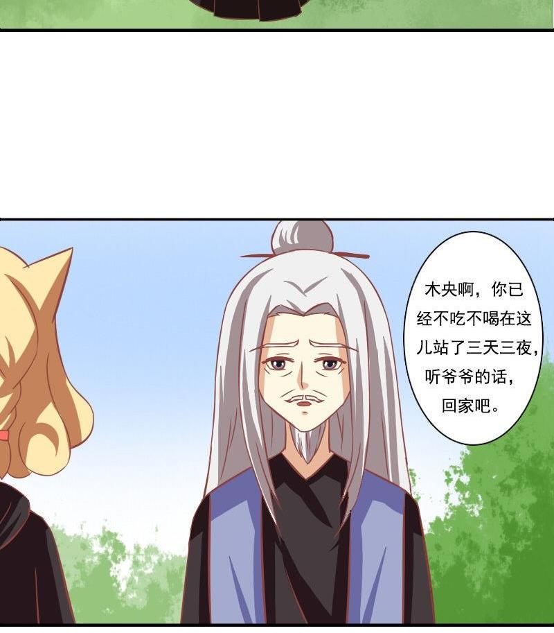 《泽野家的兔子》第123话 第32页