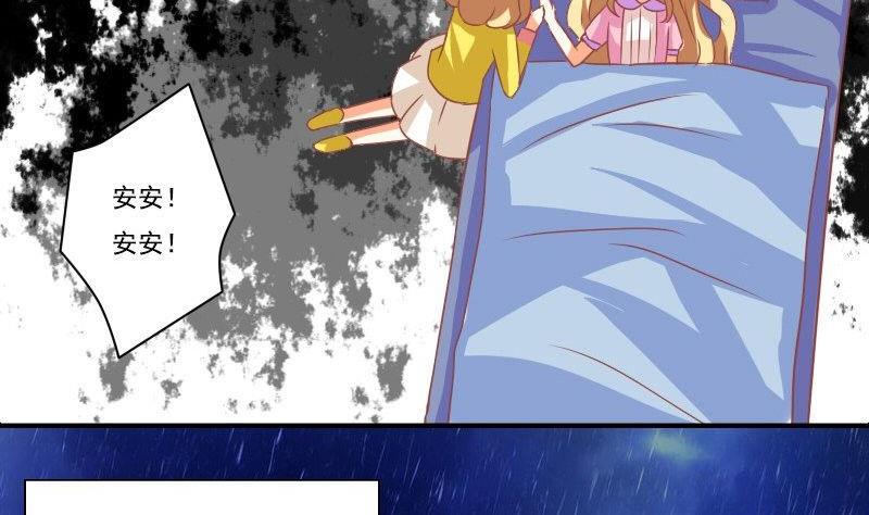 《泽野家的兔子》第123话 第25页