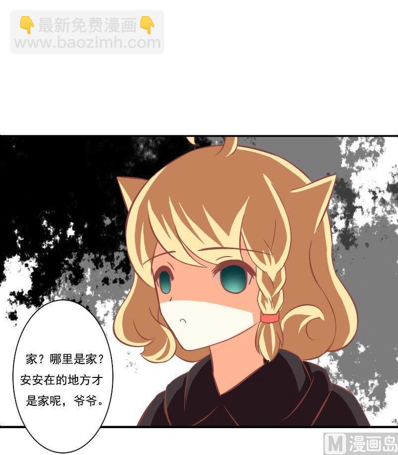 《泽野家的兔子》第123话 第33页