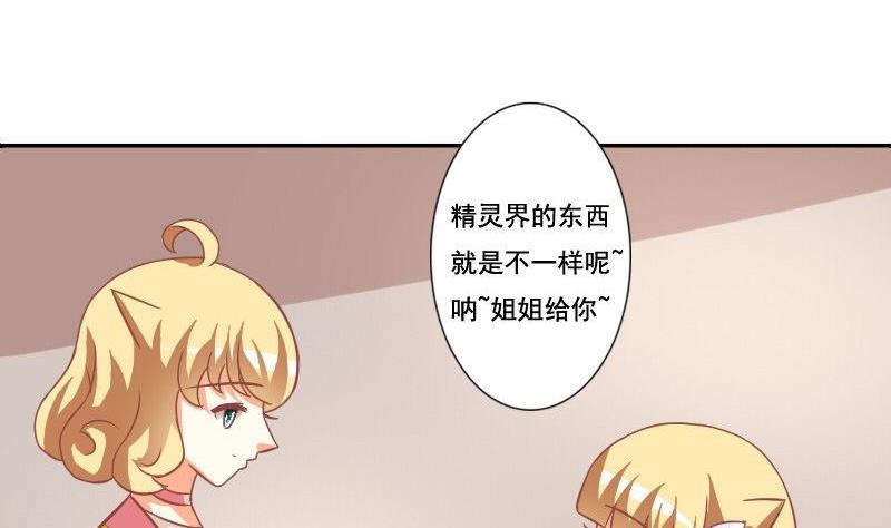 《泽野家的兔子》第121话 第14页